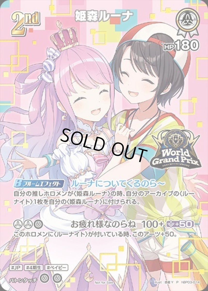 画像1: 2nd〈姫森ルーナ〉【P】《白》※イラスト違いUR仕様（未開封）[パラレル版hBP03-014] (1)