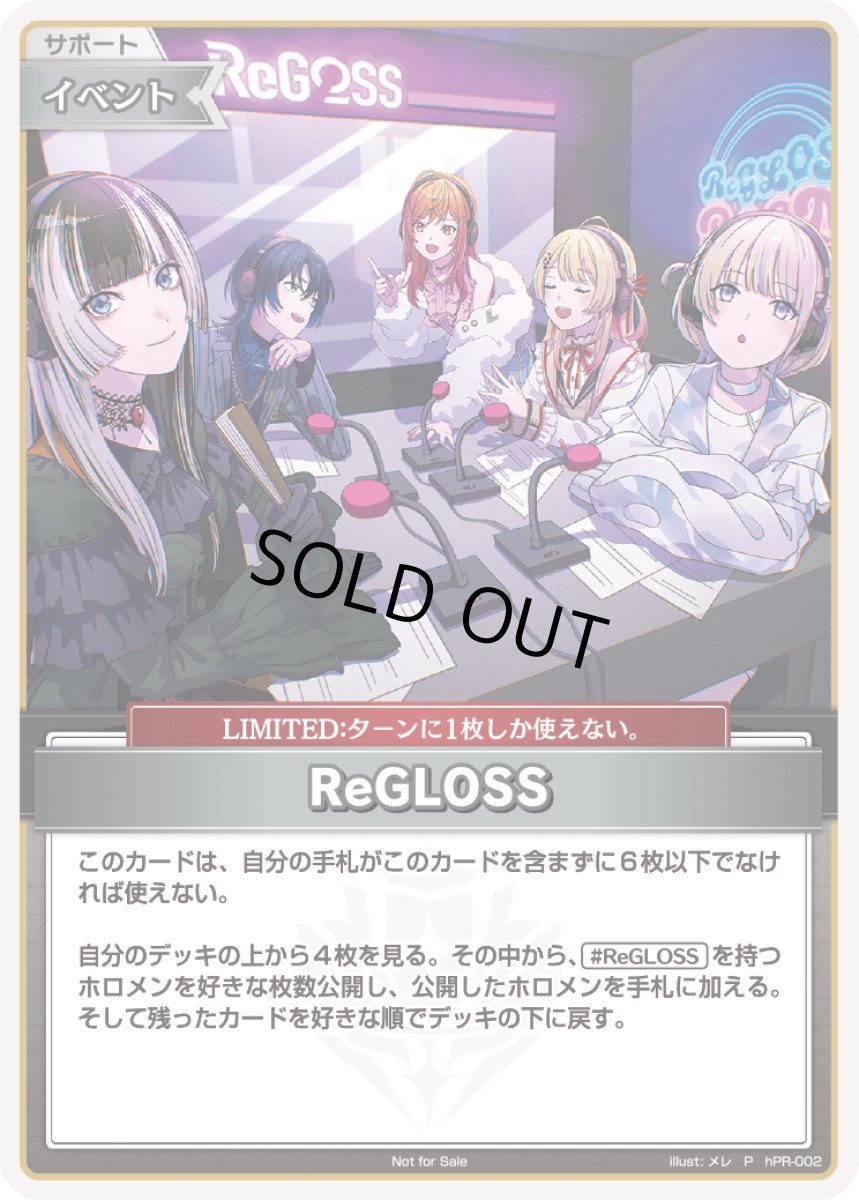 画像1: ReGLOSS【P】《イベント》（公開収録版）未開封[パラレル版hPR-002] (1)