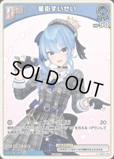 ホロライブ　PR ホイル　加工版 ホロカ】35P(ホイル)【P】hBP03-107 - C-labo Online買取