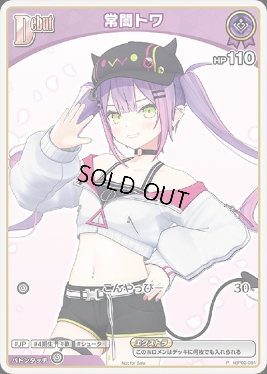 画像1: Debut〈常闇トワ〉（ホイル）【P】《紫》[パラレル版hBP03-051] (1)