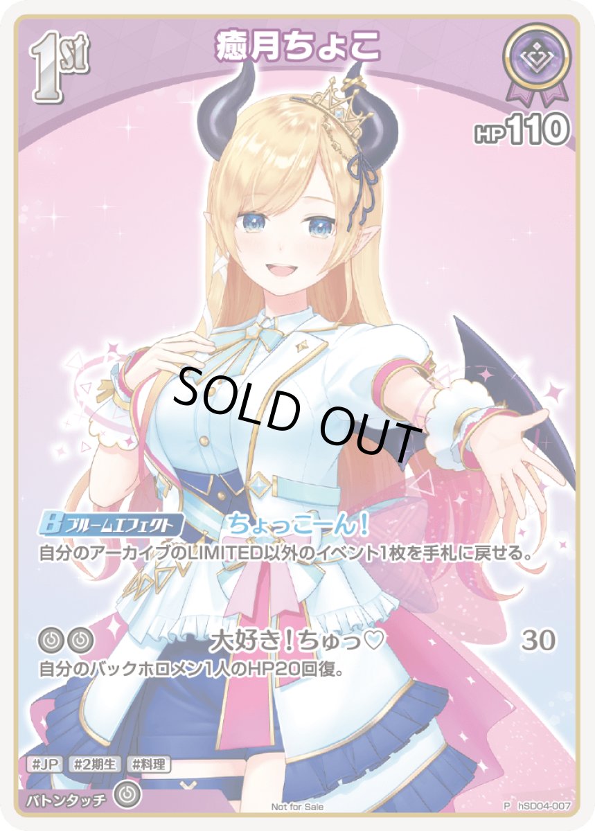 画像1: 1st〈癒月ちょこ〉【P】《紫》[パラレル版hSD04-007] (1)