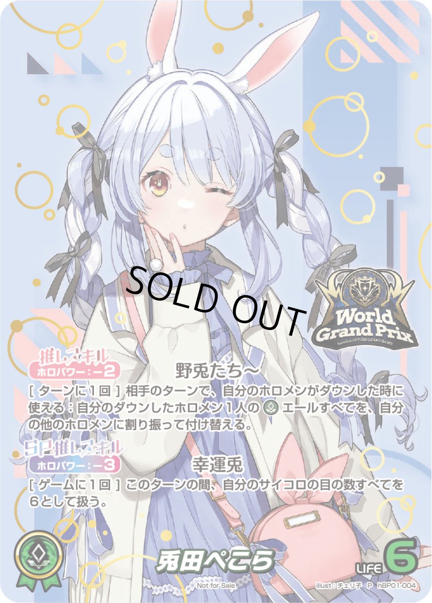 画像1: 兎田ぺこら【P】《緑》※イラスト違いOUR仕様[パラレル版hBP01-004] (1)