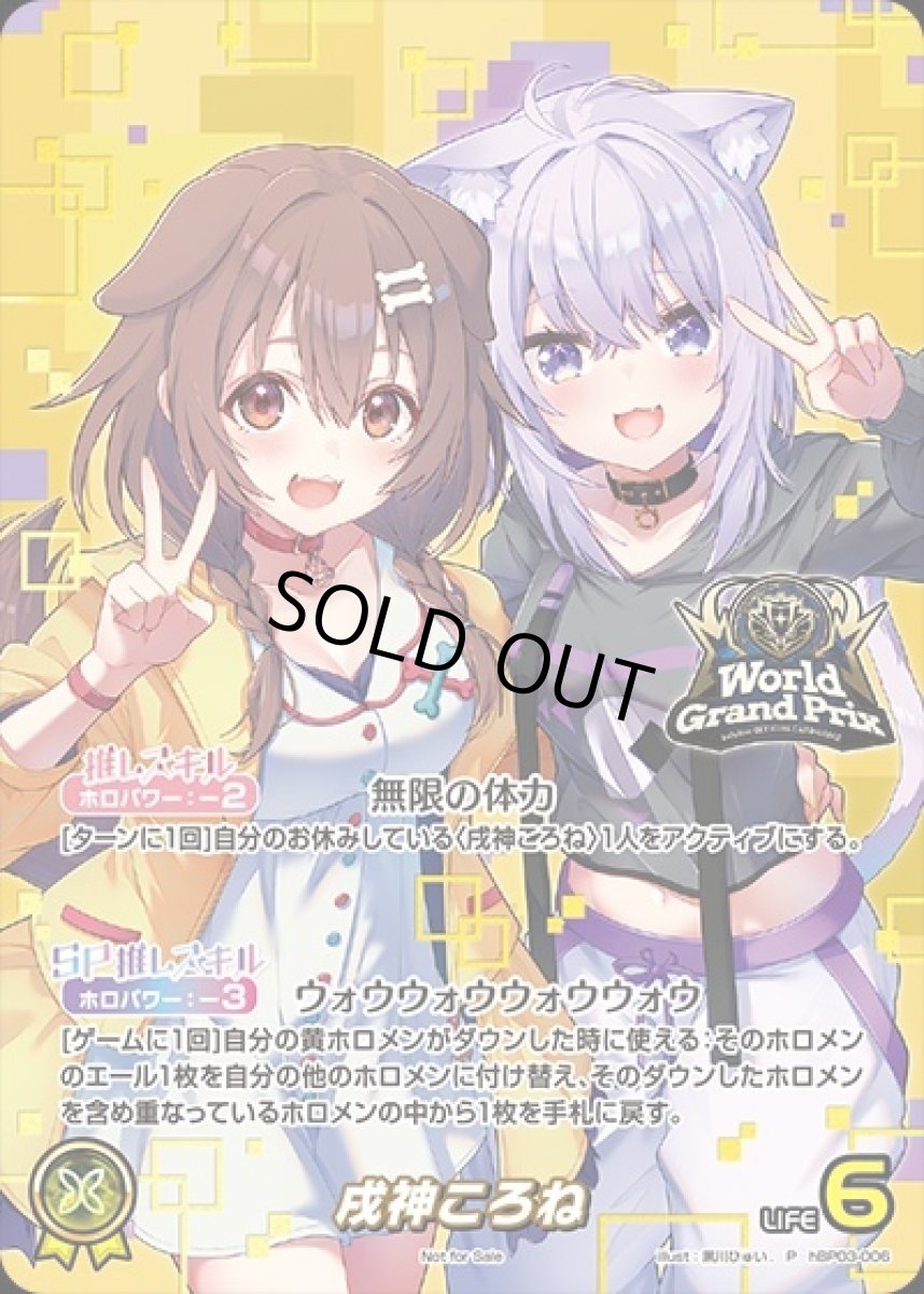 画像1: 戌神ころね【P】《黄》※イラスト違いOUR仕様（未開封）[パラレル版hBP03-006] (1)