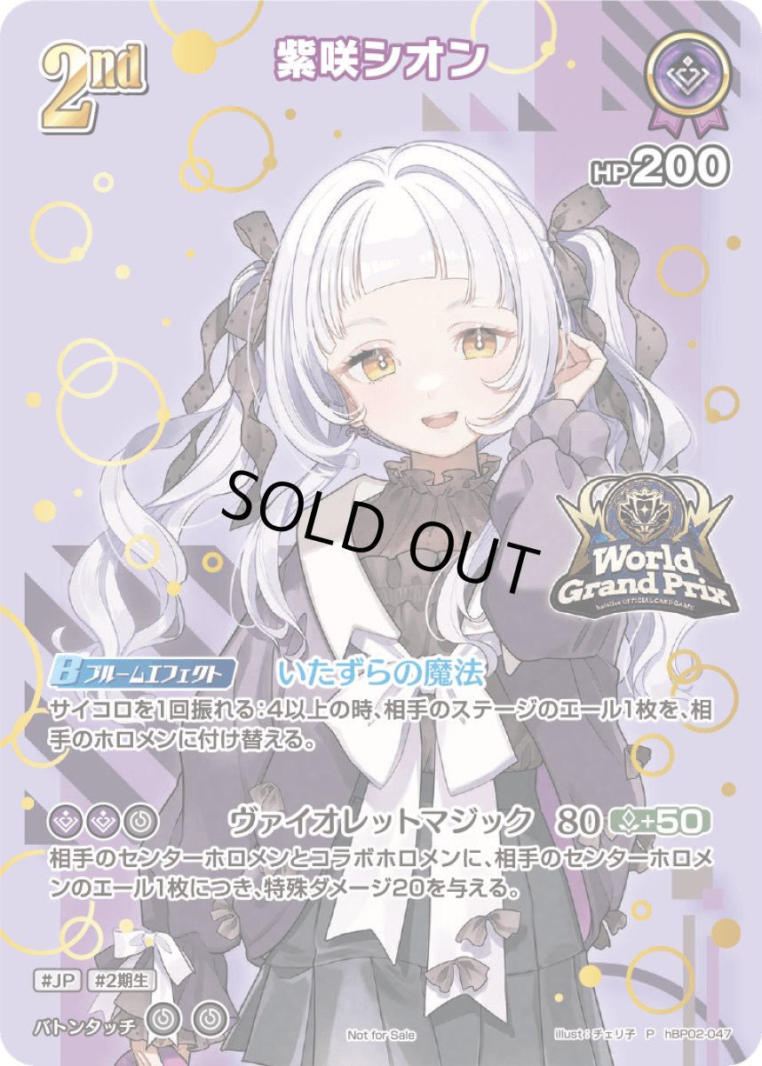 画像1: 2nd〈紫咲シオン〉【P】《紫》※イラスト違いUR仕様[パラレル版hBP02-047] (1)