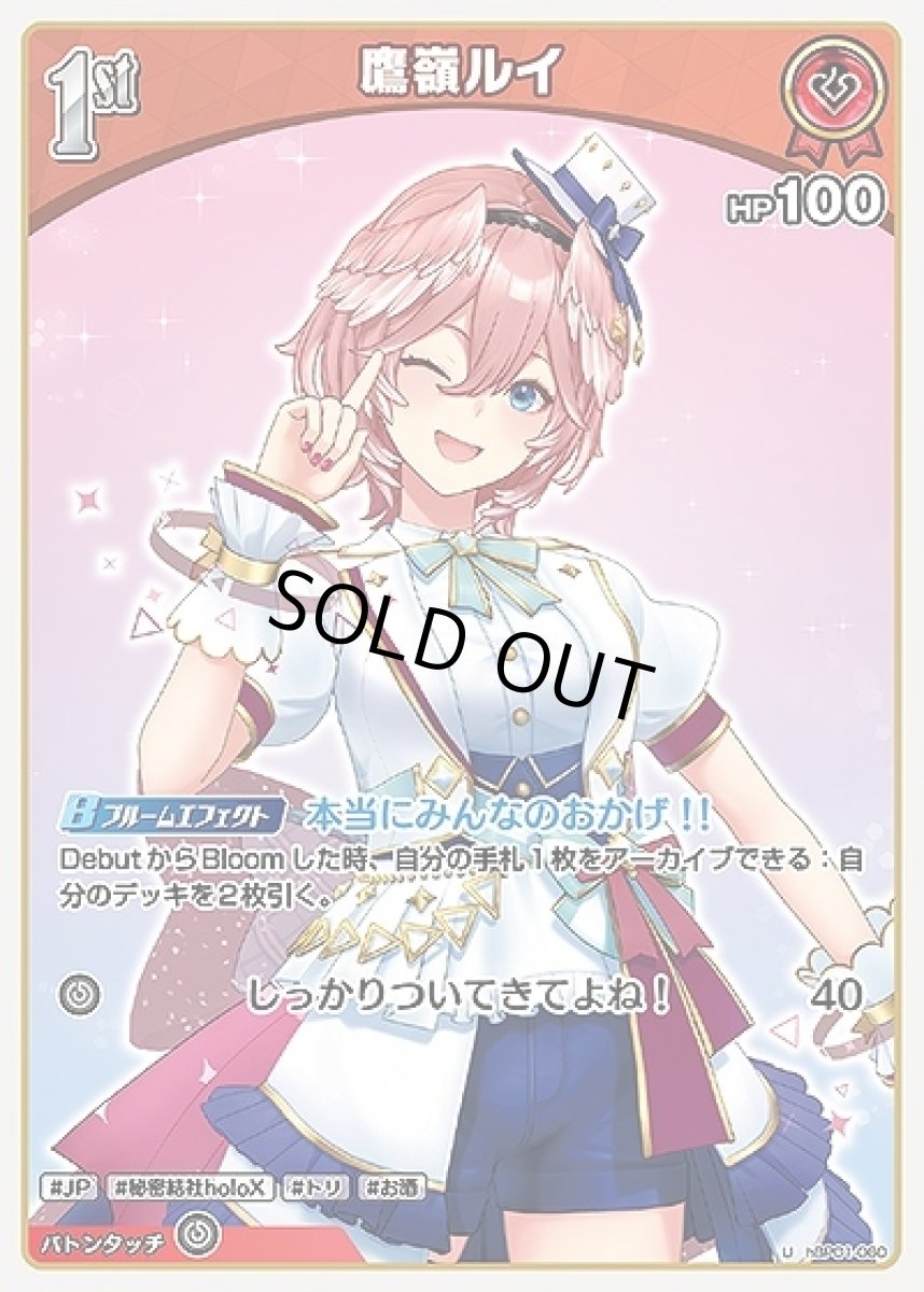 画像1: 1st〈鷹嶺ルイ〉【U】《赤》[hBP01-060] (1)