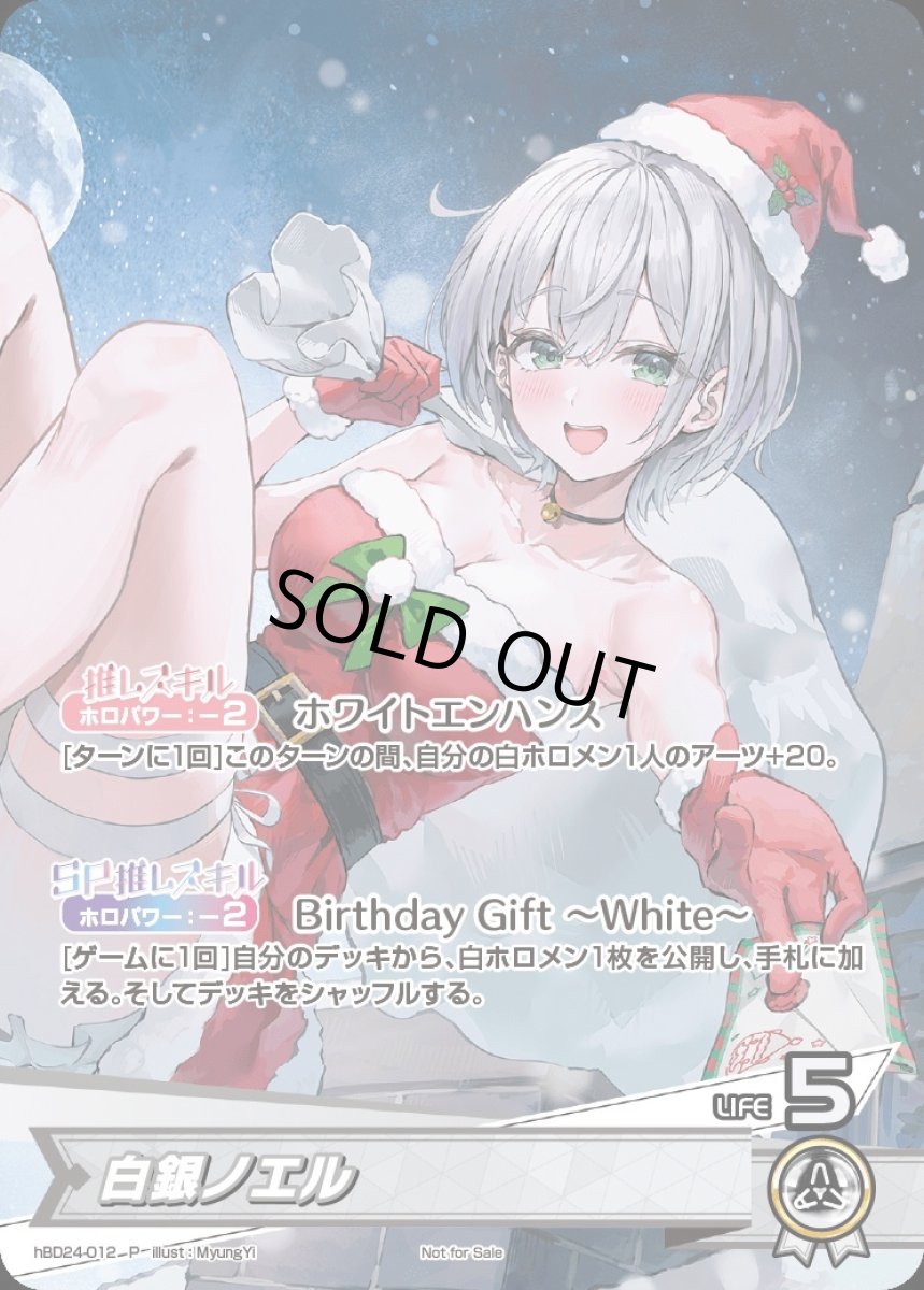 画像1: 白銀ノエル（誕生日）【P】《青》未開封[hBD24-012] (1)