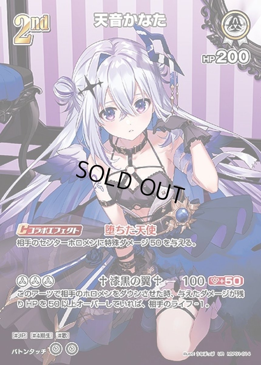 画像1: 2nd〈天音かなた〉【UR】《白》[パラレル版hBP01-014] (1)