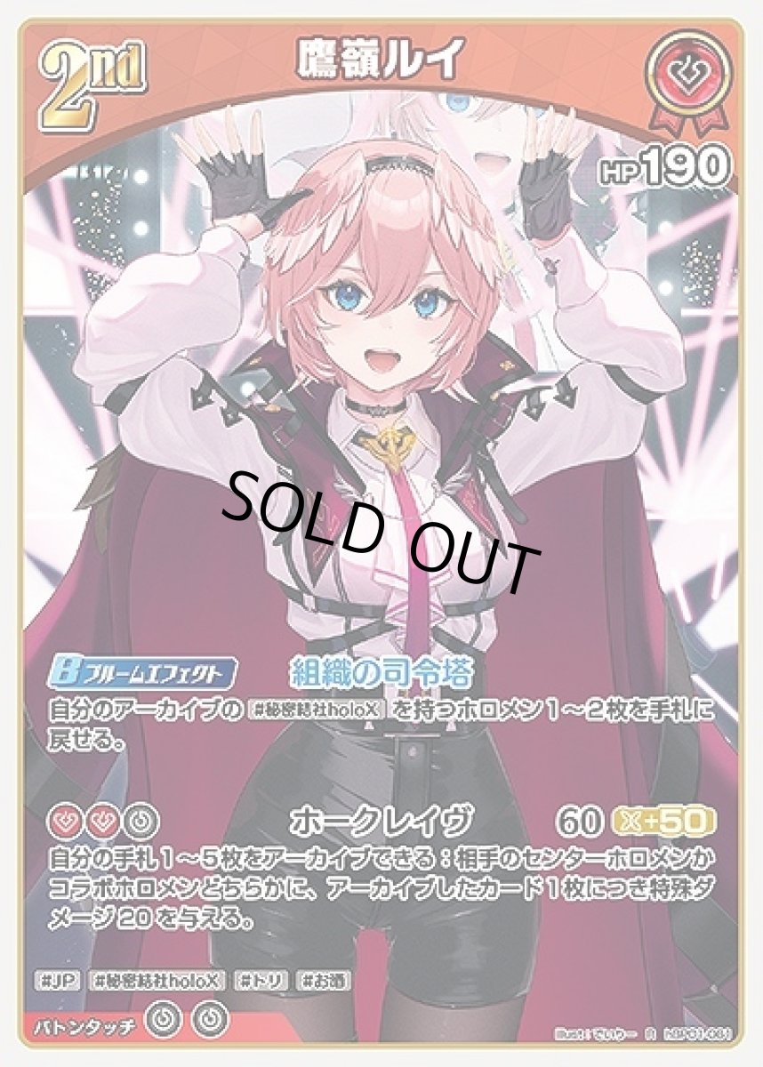 画像1: 2nd〈鷹嶺ルイ〉【R】《赤》[hBP01-061] (1)