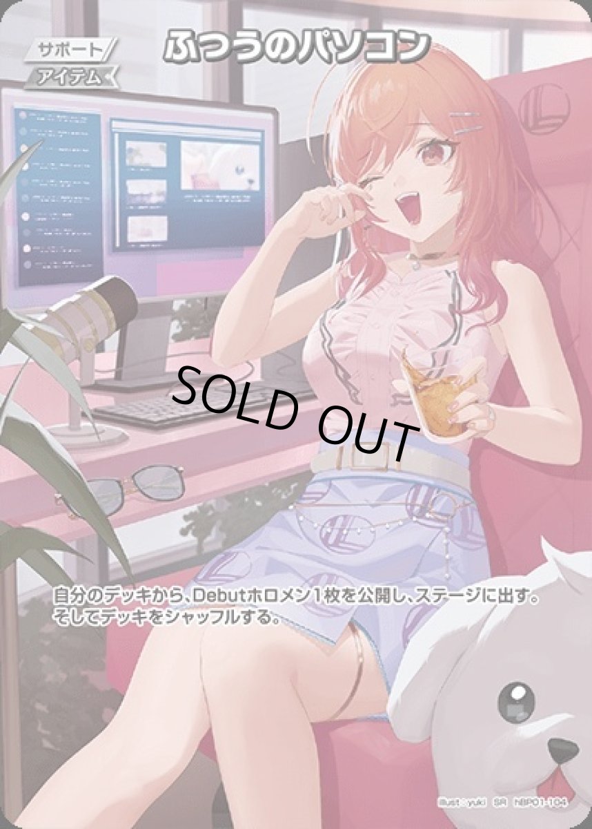 画像1: ふつうのパソコン【SR】《アイテム》[パラレル版hBP-0104] (1)