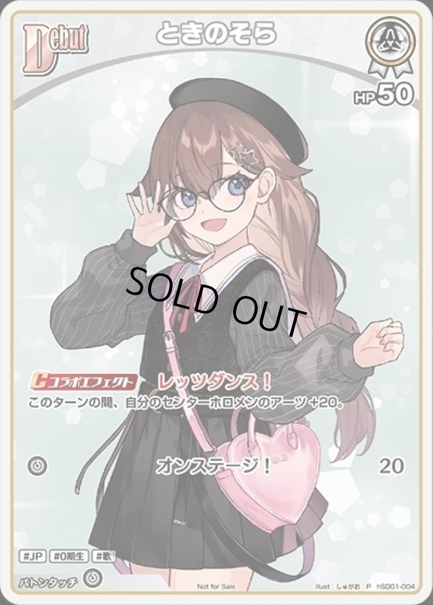 画像1: Debut〈ときのそら〉(パラレル版ホイル)【P】《白》[パラレル版hSD01-004] (1)