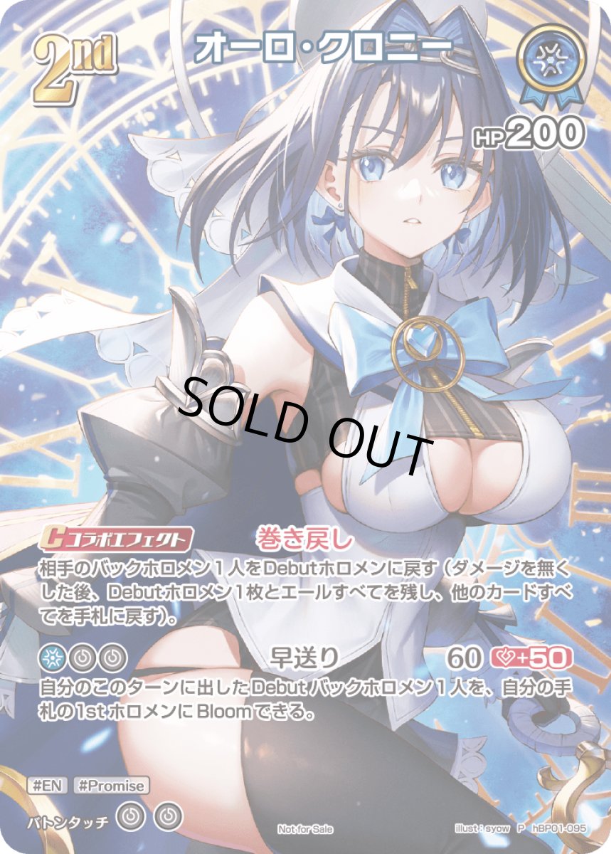 画像1: 2nd〈オーロ・クロニー〉【P】《青》[パラレル版hBP01-095] (1)