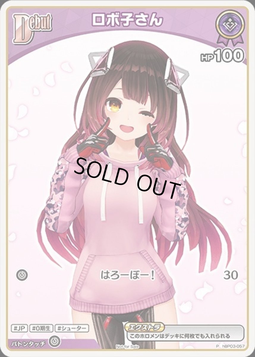 画像1: Debut〈ロボ子さん〉【P】《紫》[パラレル版hBP03-057] (1)