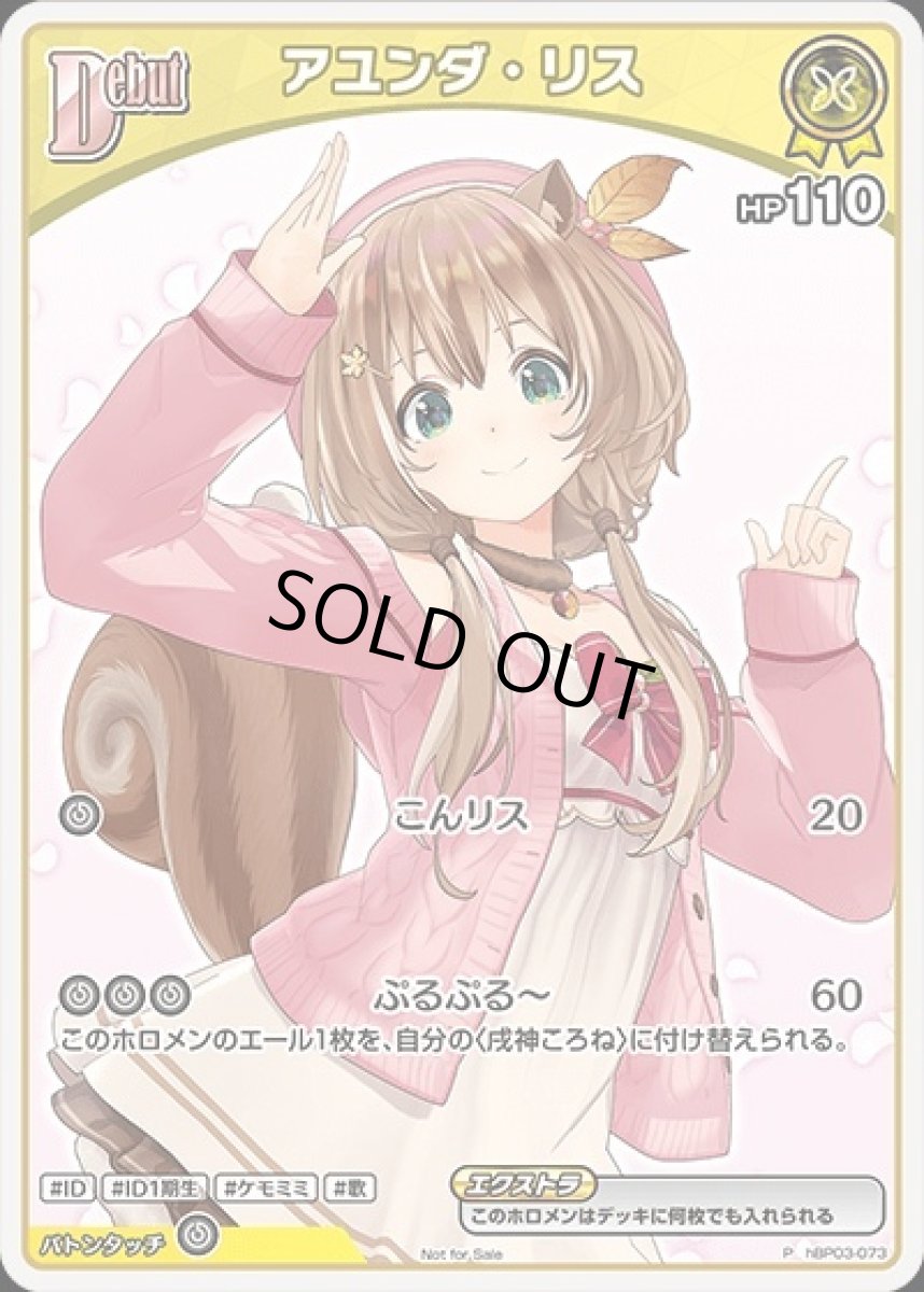 画像1: Debut〈アユンダ・リス〉【P】《黄》[パラレル版hBP03-073] (1)