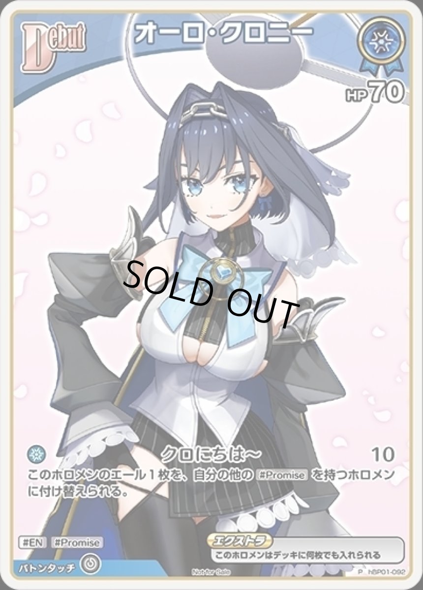 画像1: Debut〈オーロ・クロニー〉(ホイル)【P】《青》[パラレル版hBP01-092] (1)