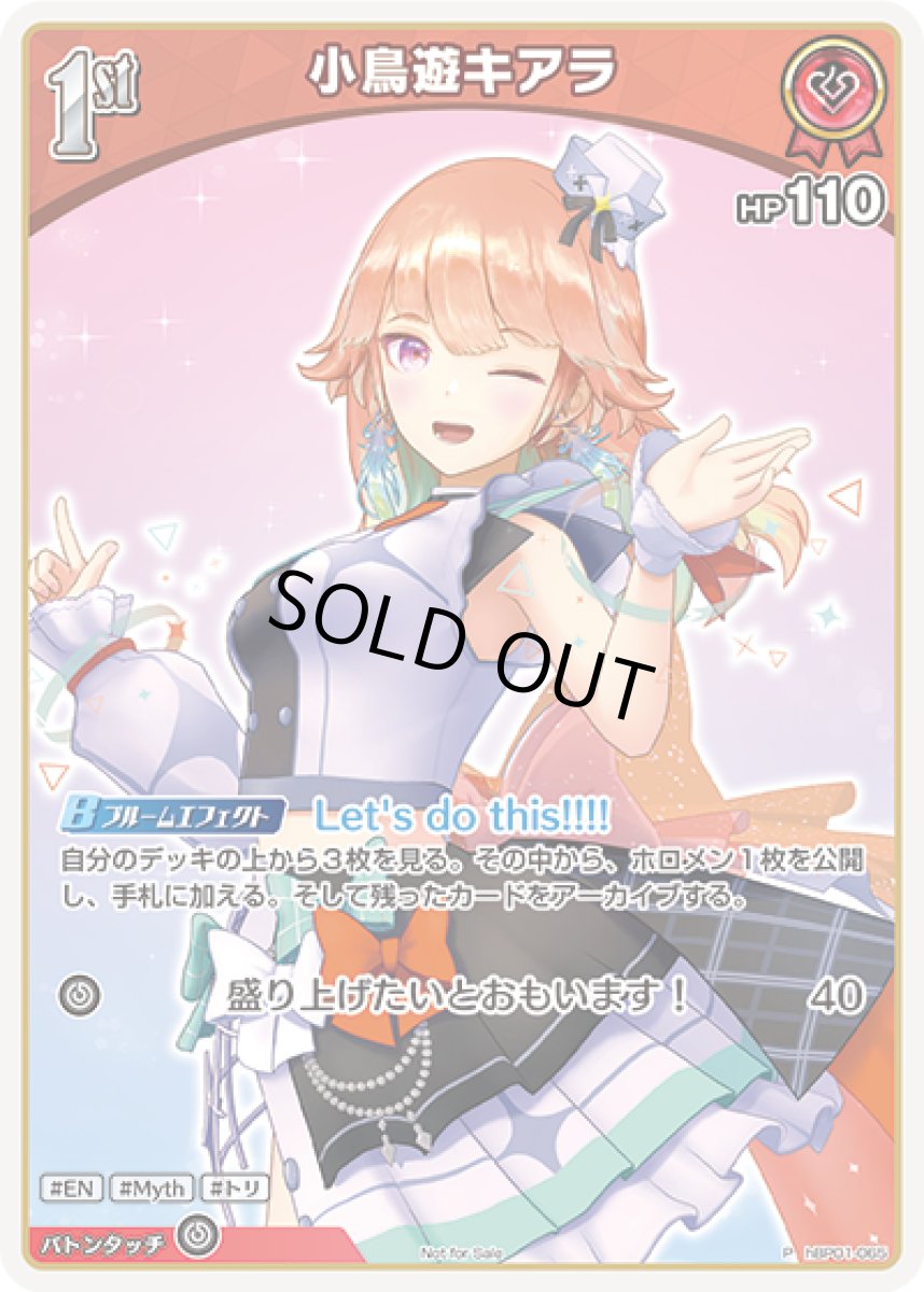 画像1: 1st〈小鳥遊キアラ〉【P】《赤》[パラレル版hBP01-065] (1)