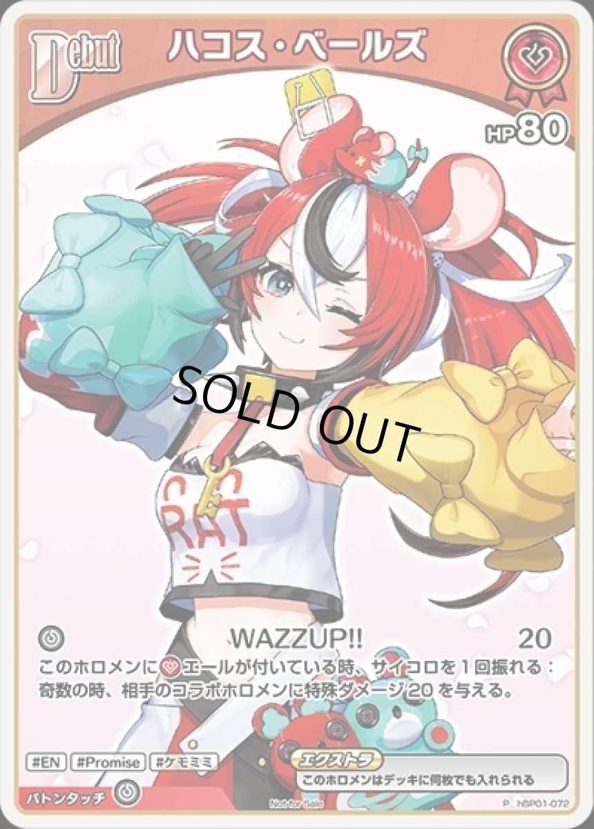 画像1: Debut〈ハコス・ベールズ〉(ホイル)【P】《赤》[パラレル版hBP01-072] (1)