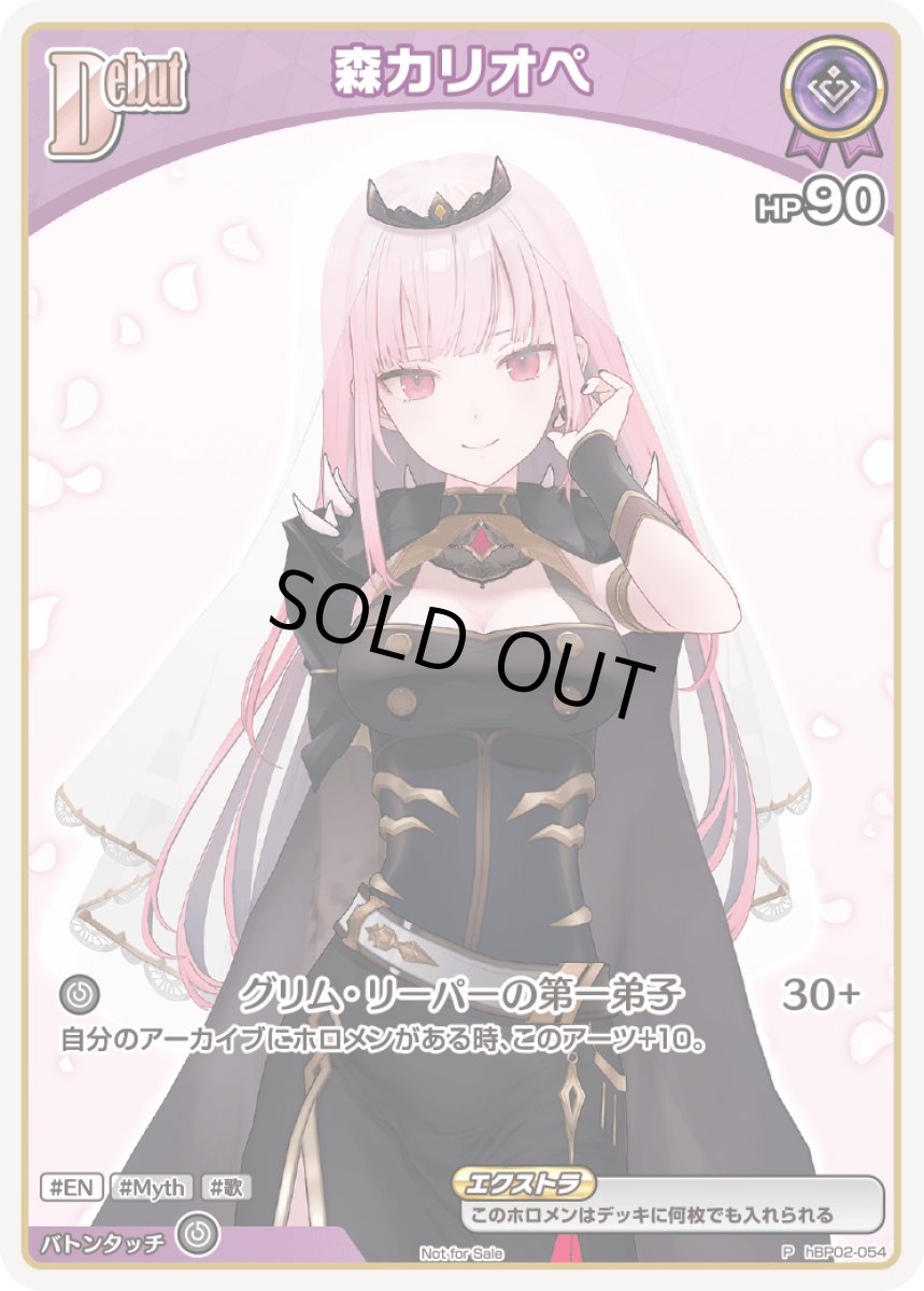 画像1: Debut〈森カリオペ〉【P】《紫》[パラレル版hBP02-054] (1)