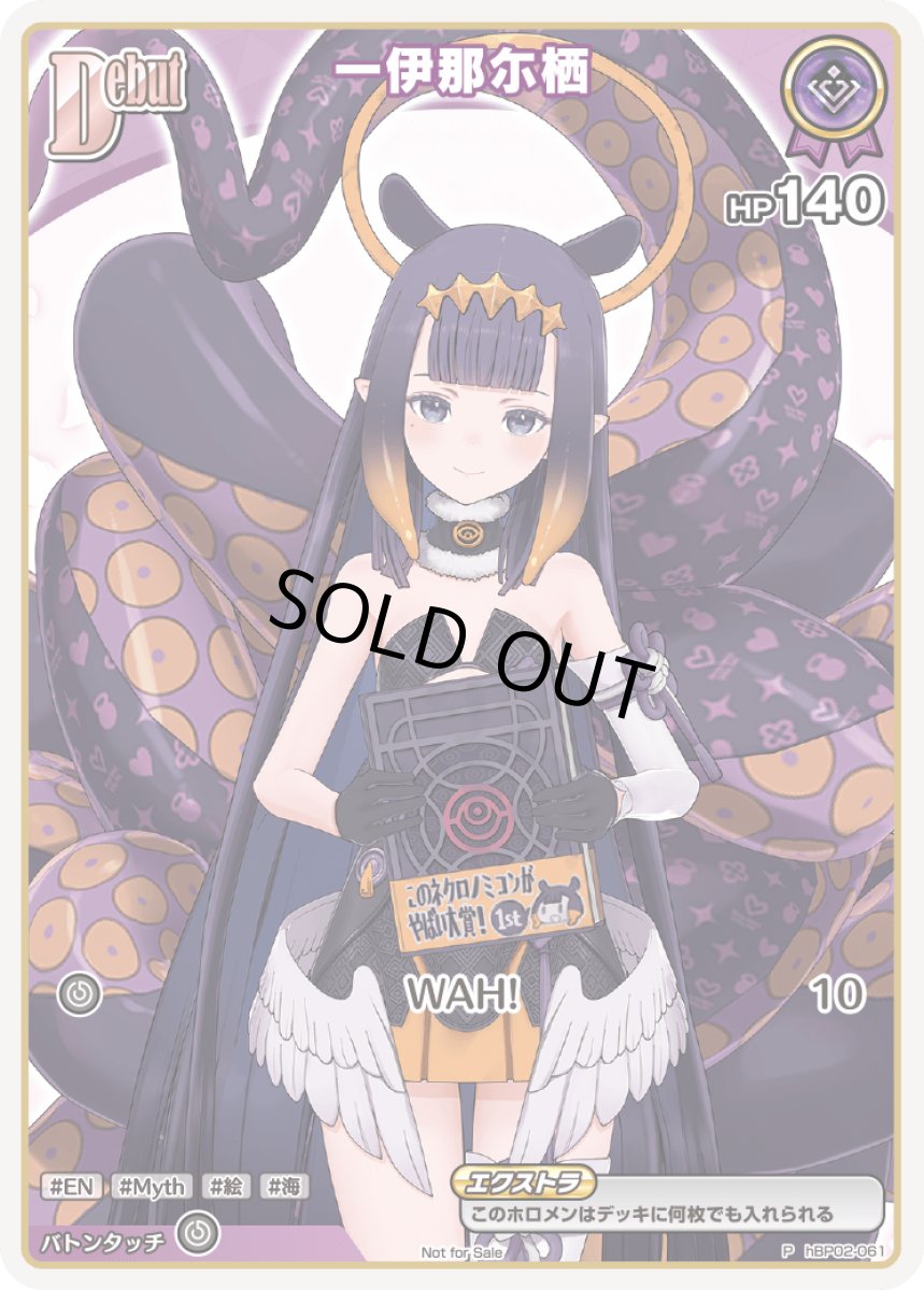 画像1: Debut〈一伊那尓栖〉【P】《紫》[パラレル版hBP02-061] (1)
