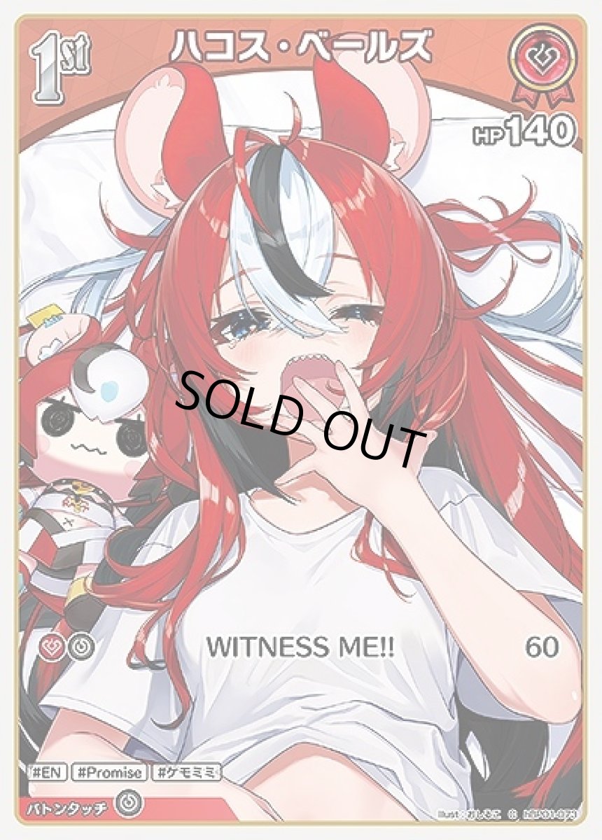 画像1: 1st〈ハコス・ベールズ〉【C】《赤》[hBP01-073] (1)