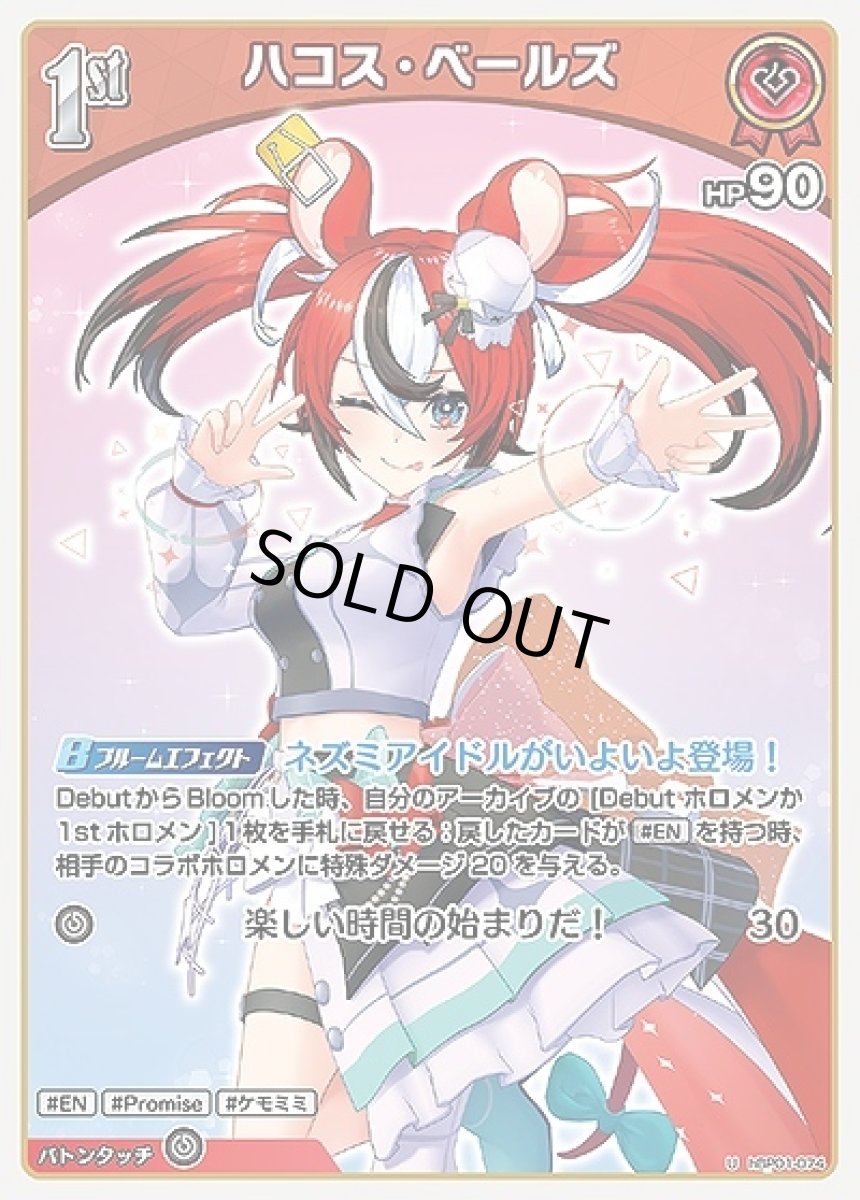 画像1: 1st〈ハコス・ベールズ〉【U】《赤》[hBP01-074] (1)