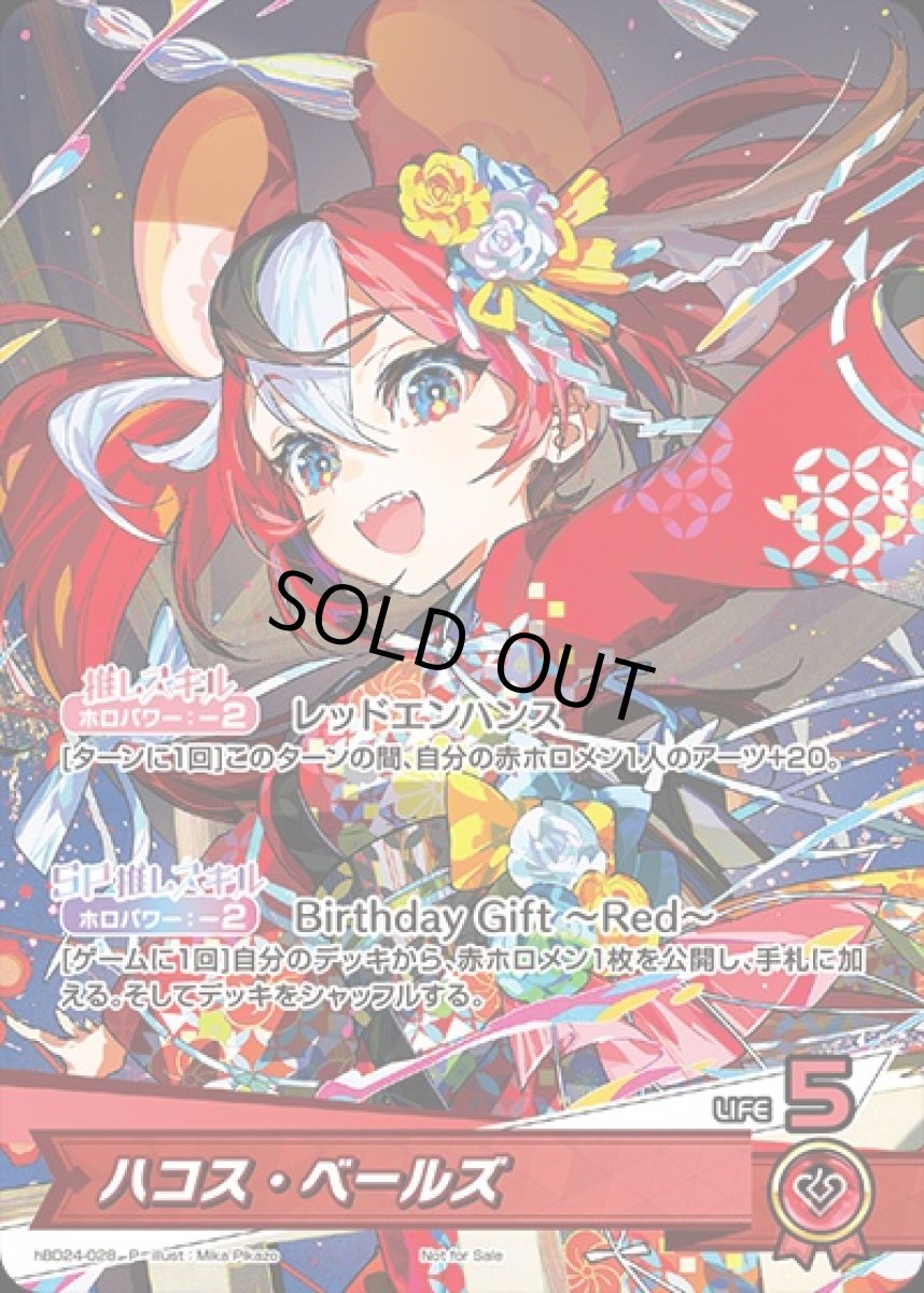 画像1: ハコス・ベールズ (1)