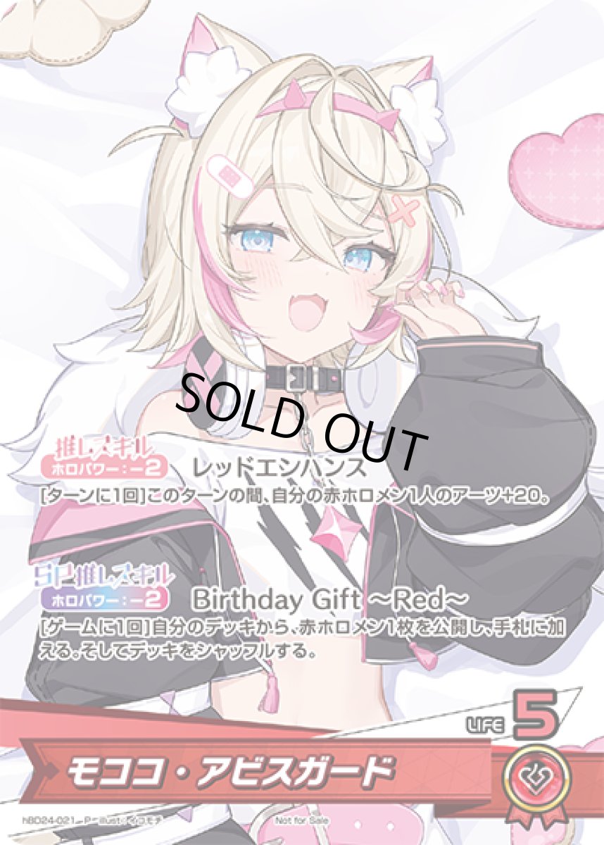 画像1: モココ・アビスガード (1)