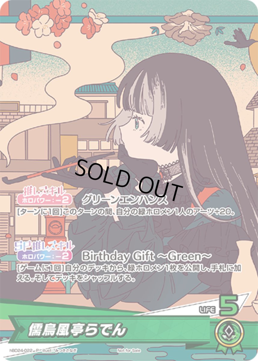 画像1: 儒烏風亭らでん (1)