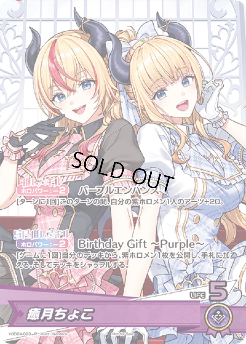 画像1: 癒月ちょこ (1)