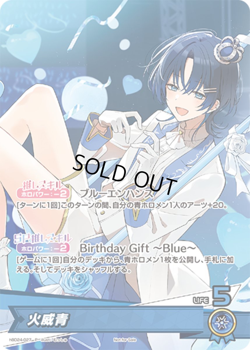 画像1: 火威青 (1)