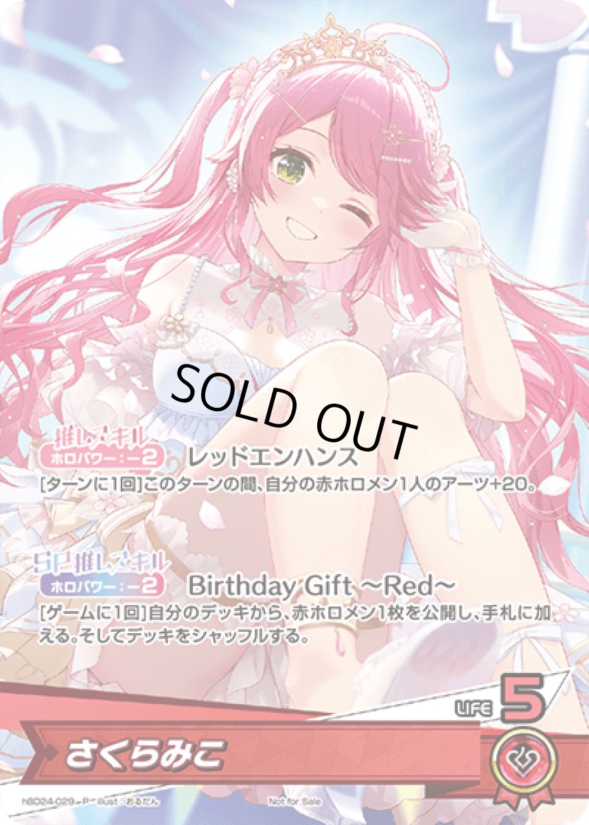 画像1: さくらみこ (1)