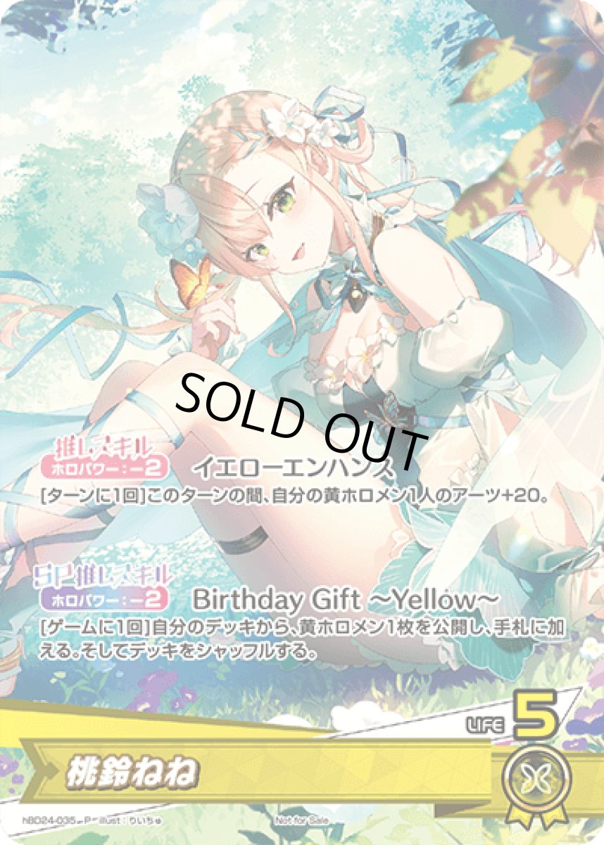 画像1: 桃鈴ねね (1)