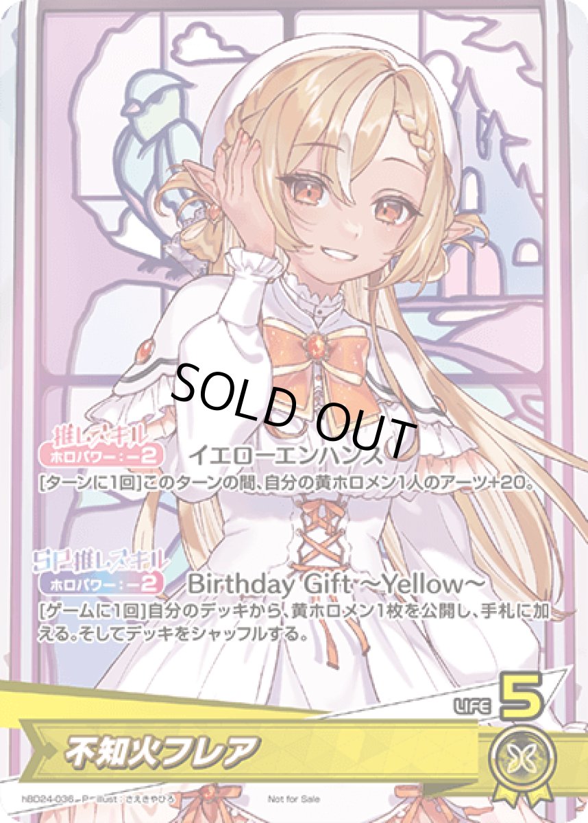 画像1: 不知火フレア (1)