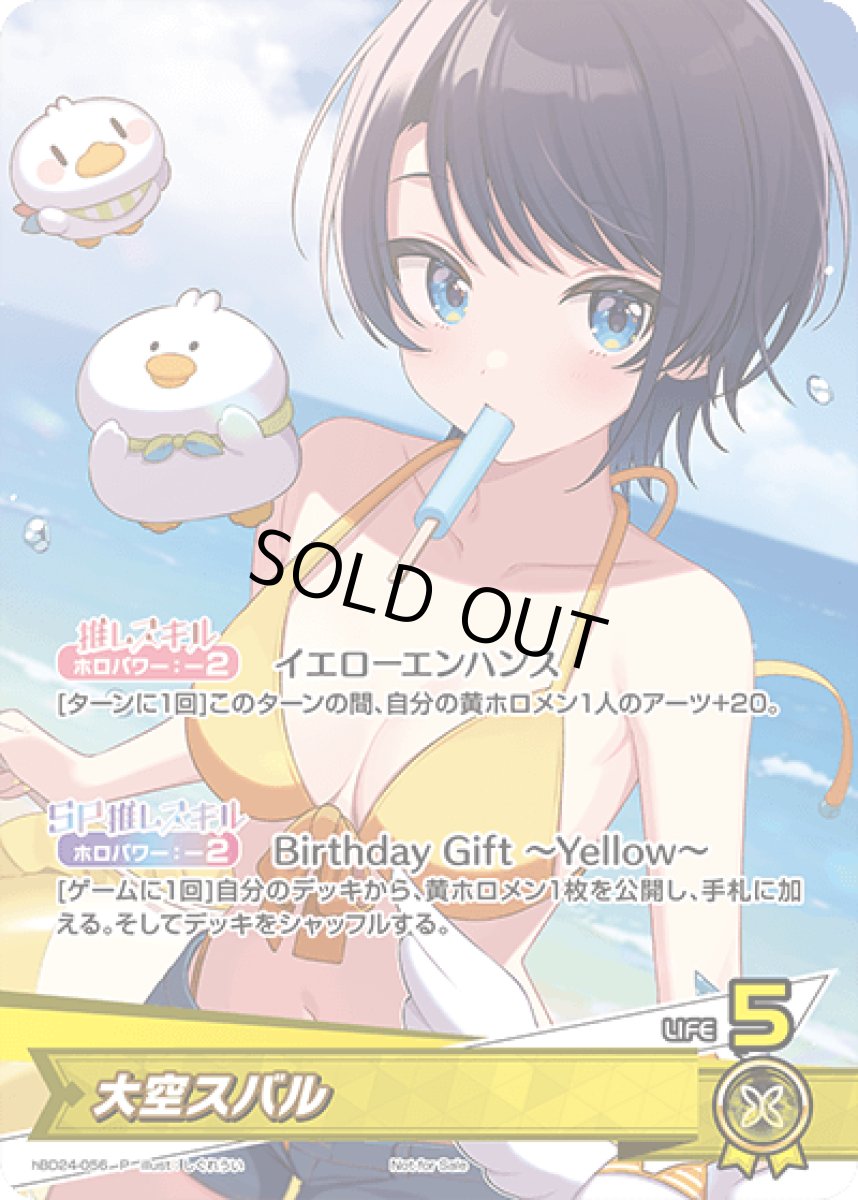 画像1: 大空スバル (1)