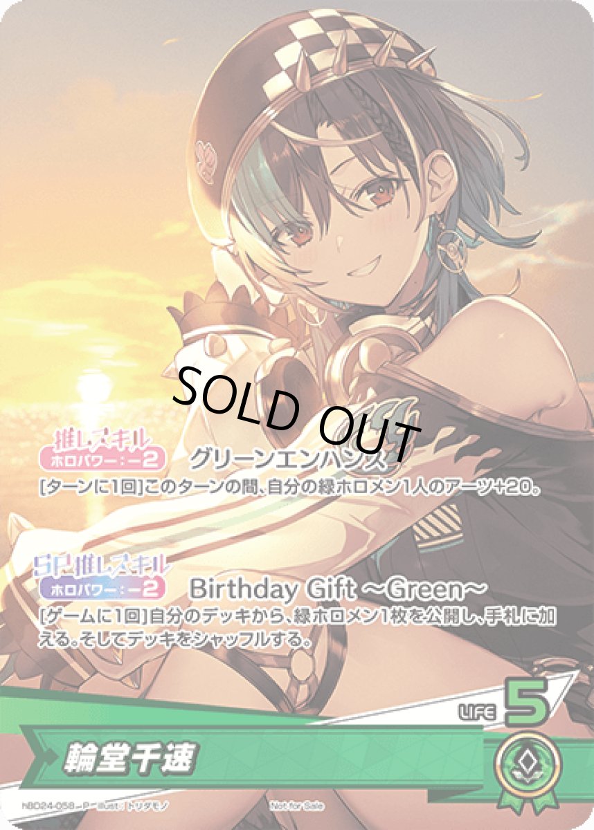 画像1: 輪堂千速 (1)