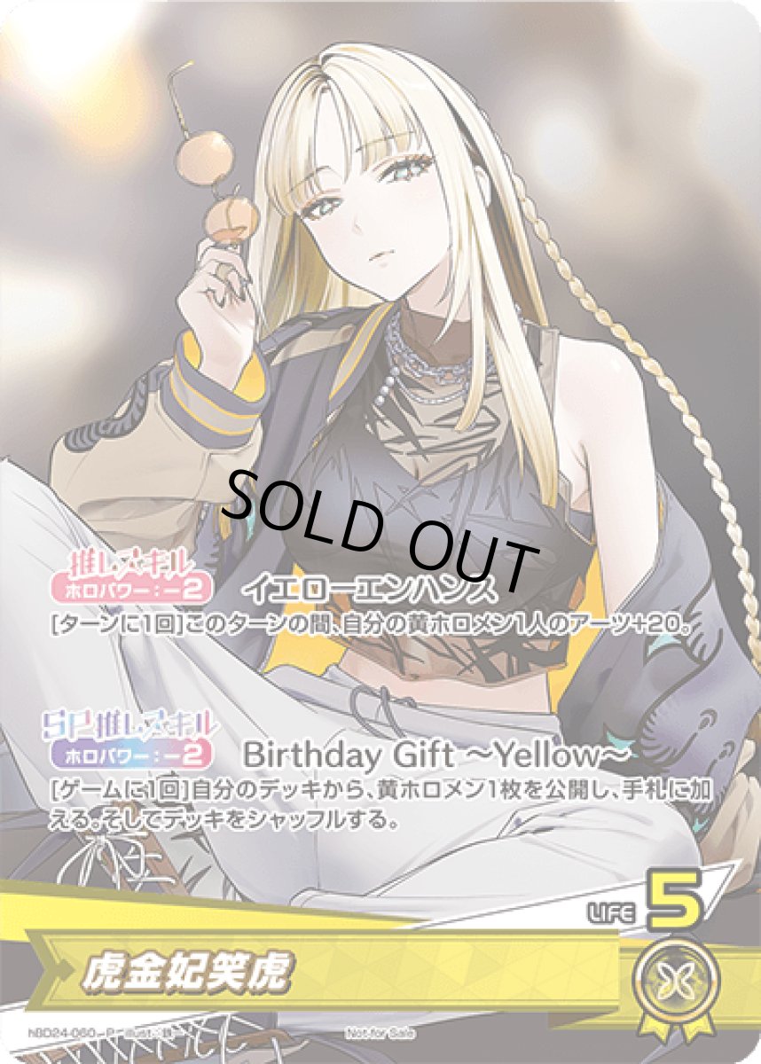 画像1: 虎金妃笑虎 (1)