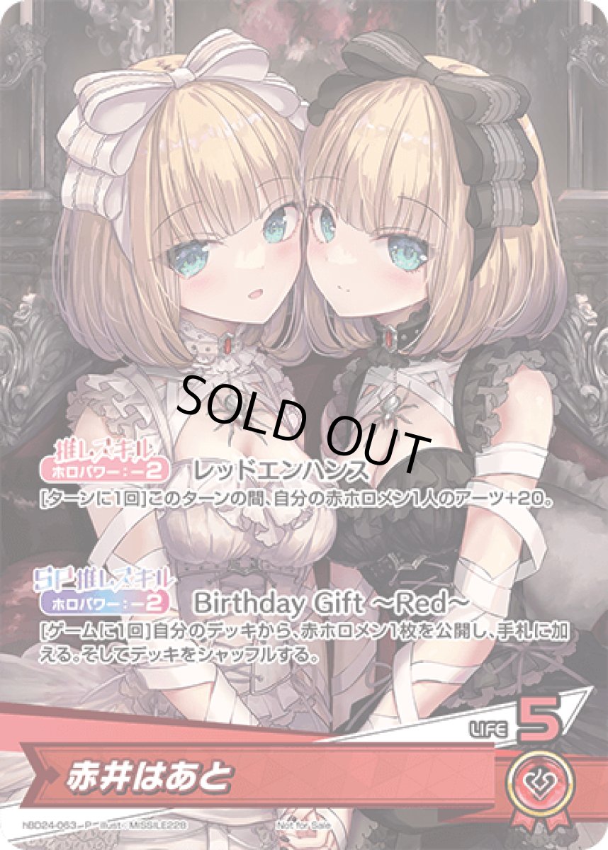 画像1: 赤井はあと (1)