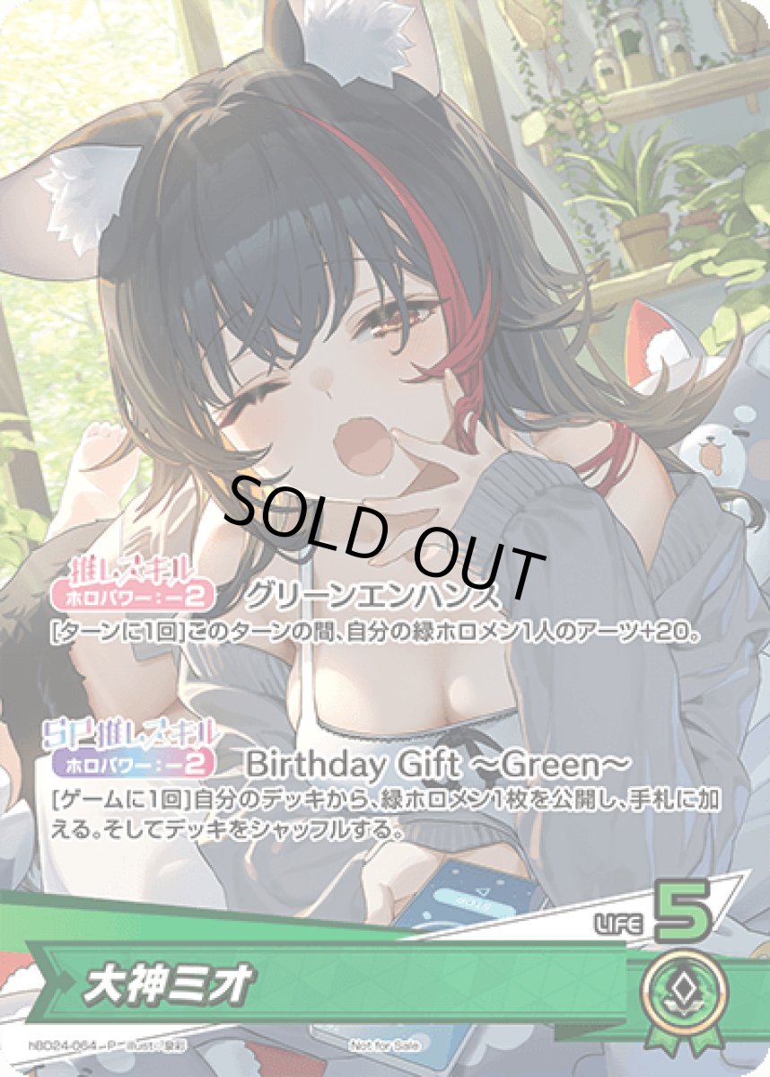 画像1: 大神ミオ (1)