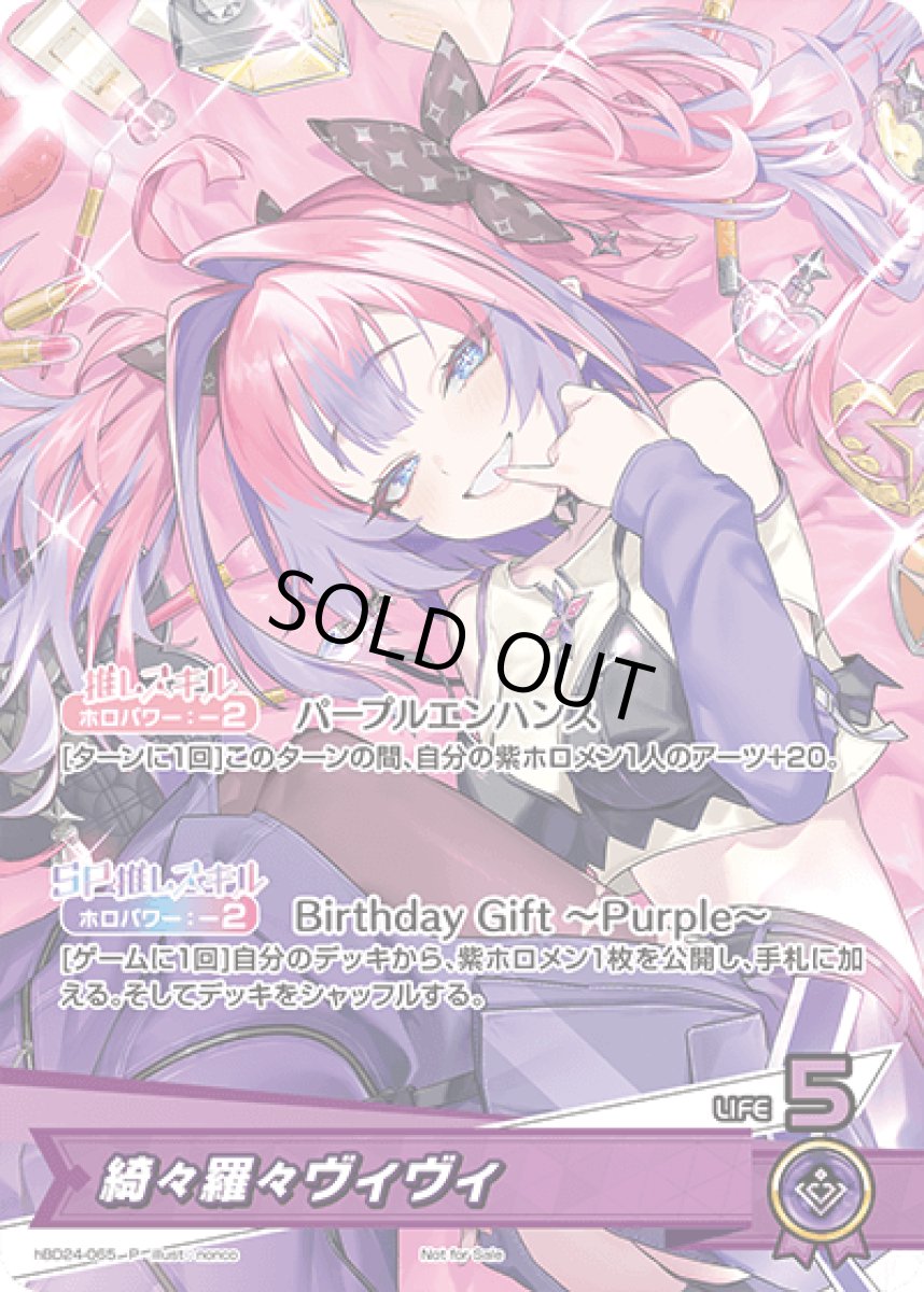 画像1: 綺々羅々ヴィヴィ (1)