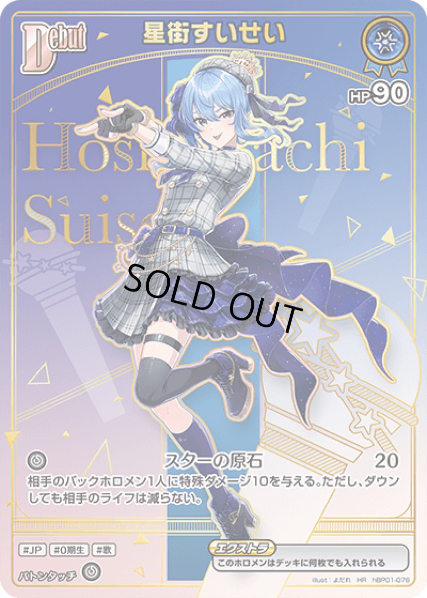 画像1: 星街すいせい (1)