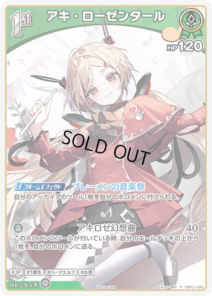 画像1: アキ・ローゼンタール (1)