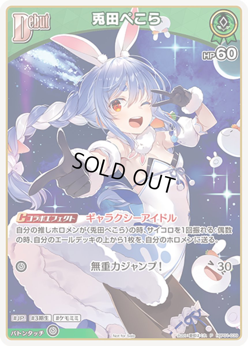 画像1: 兎田 ぺこら　P (1)