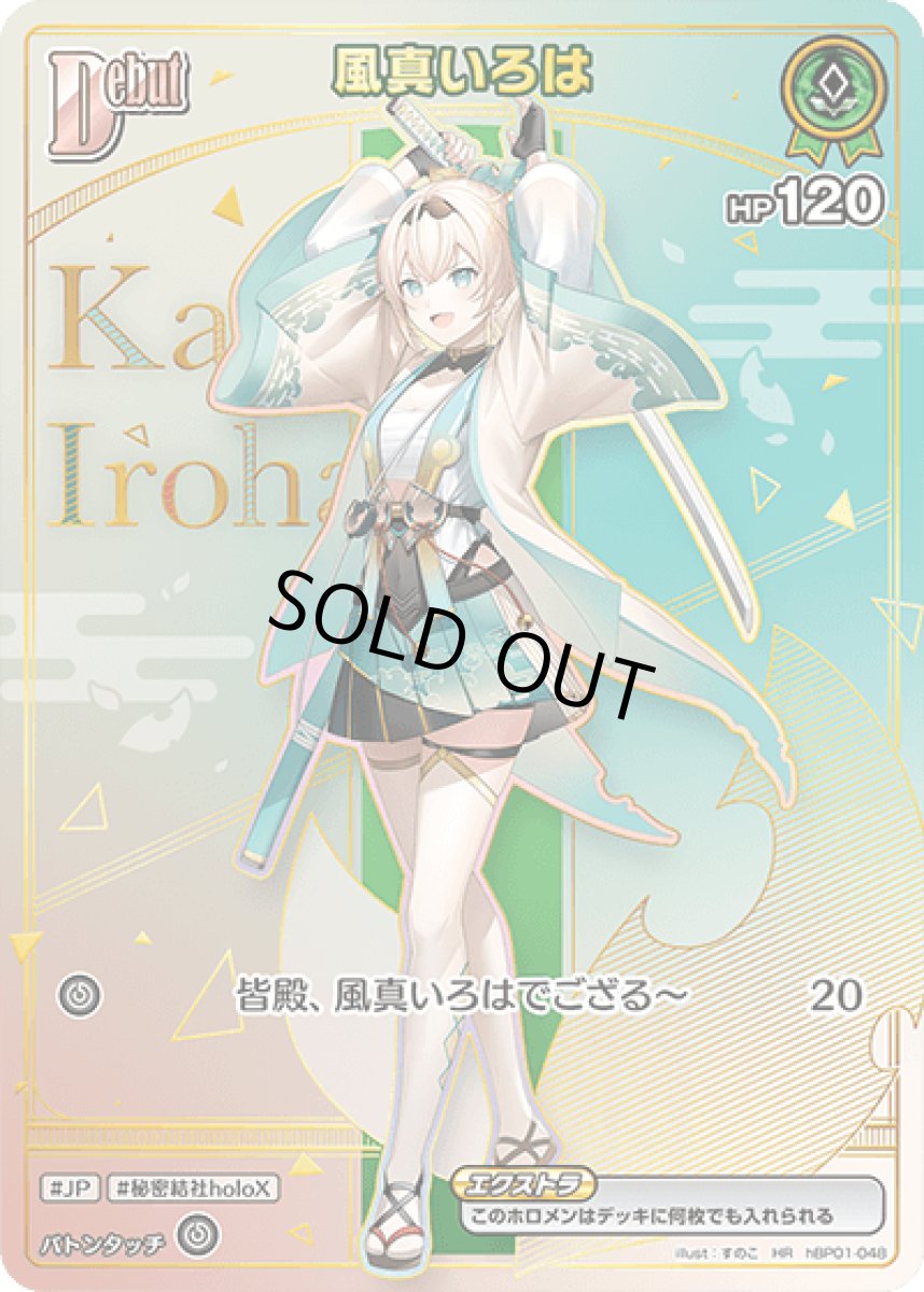 画像1: hBP01-048〈風真いろは〉Debut　 (1)