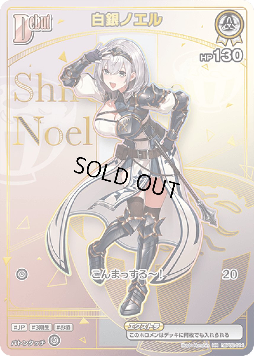 画像1: 白銀ノエル (1)