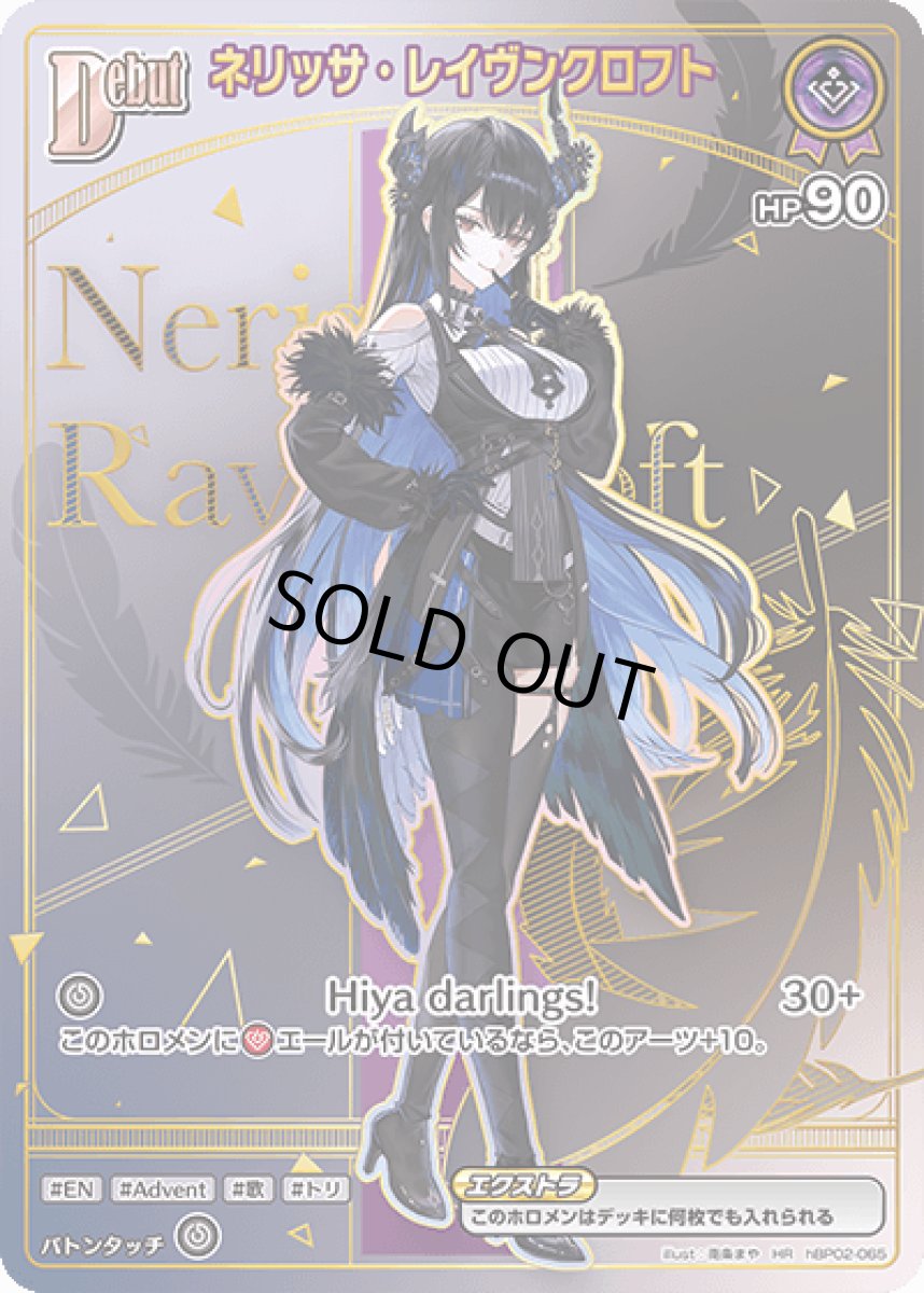 画像1: ネリッサ・レイヴンクロフト (1)