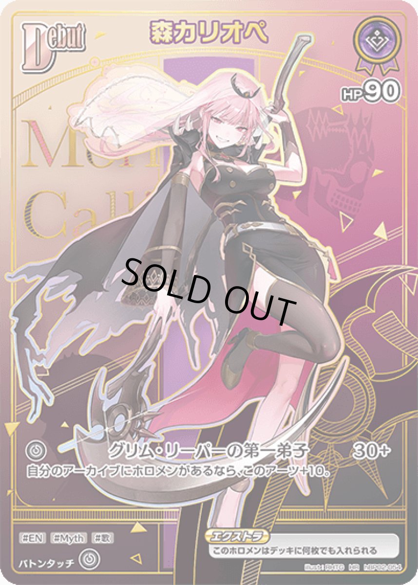 画像1: hBP02-054〈森カリオペ〉Debut　 (1)