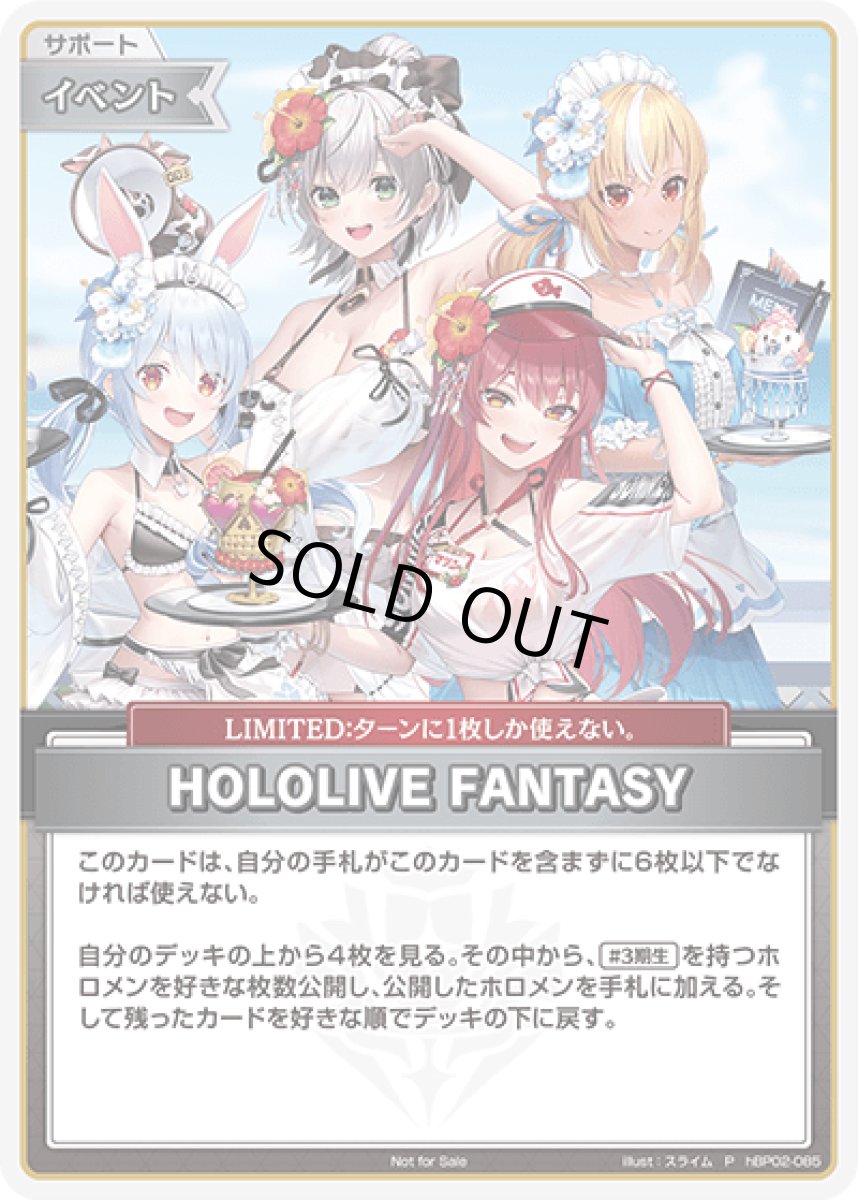 画像1: HOLOLIVE FANTASY (1)