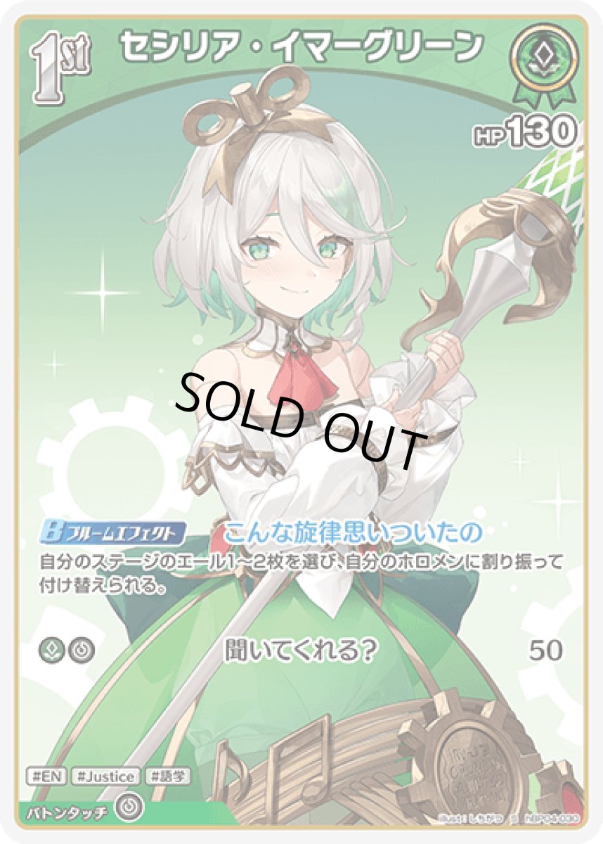 画像1: hBP04-030 ホロメン 緑 1st 〈セシリア・イマーグリーン〉 S (1)