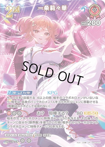 ホロライブOCG UR 2nd 一条莉々華 ホロカ】一条莉々華2nd（UR）の買取価格と相場 | ホロカ攻略ギルド