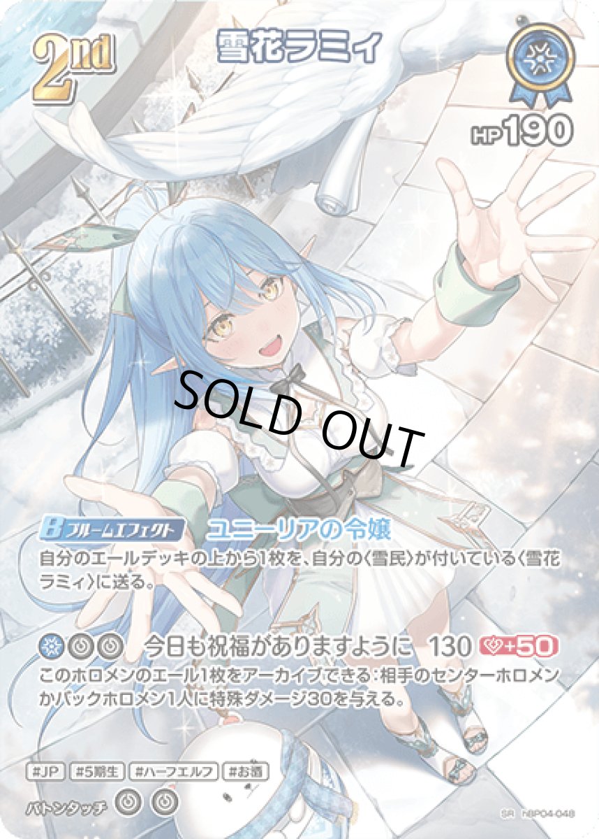 画像1: hBP04-048 ホロメン 青 2nd 〈雪花ラミィ〉 SR (1)