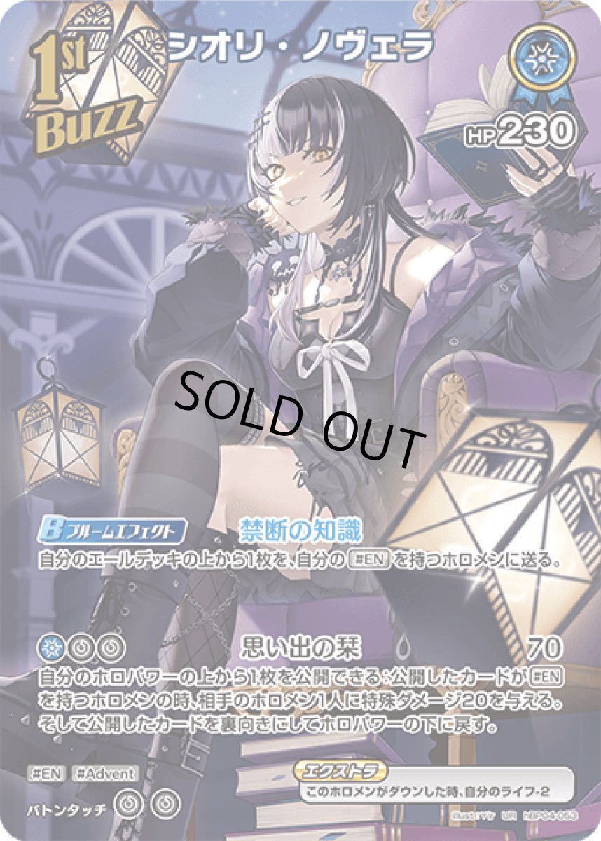 画像1: hBP04-053 Buzzホロメン 青 1st 〈シオリ・ノヴェラ〉 UR (1)